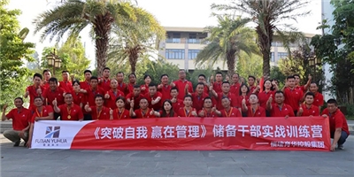 福建育華控股集團(tuán)《突破自我 贏在管理》儲(chǔ)備干部實(shí)戰(zhàn)訓(xùn)練營(yíng)圓滿收官！