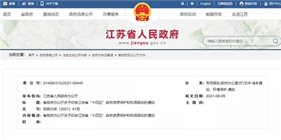 大中型礦山比例不低于45%，開采量控制在2.1億噸以內，江蘇省“高標準，嚴要求”！