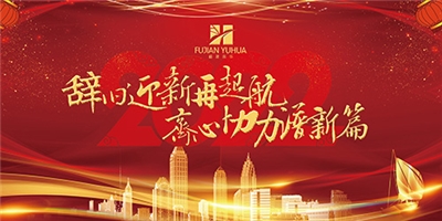 辭舊迎新再起航，齊心協(xié)力譜新篇——跨年祝福活動(dòng)