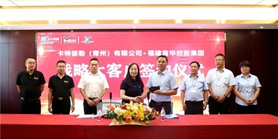 福建育華&卡特彼勒丨確立戰(zhàn)略合作關系，共創(chuàng)發(fā)展美好未來！