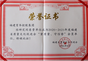 重質量守信譽榮譽證書