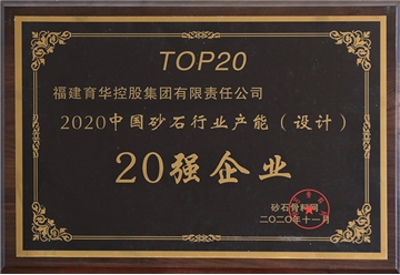中國砂石行業(yè)產能設計20強企業(yè)