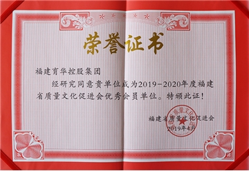 質量文化促進會優(yōu)秀會員單位榮譽證書