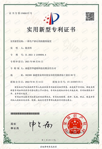 一種生產砂石用的整形裝置