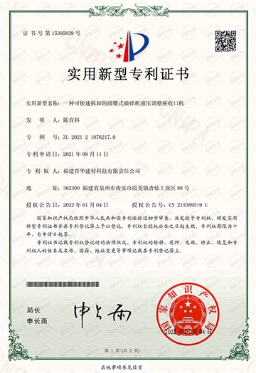 一種可快速拆卸的圓錐式破碎機液壓調整座收口機